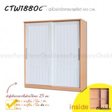 ตู้เสื้อผ้า180ซม.บานเลื่อนทึบระแนง รุ่น CTW1880C